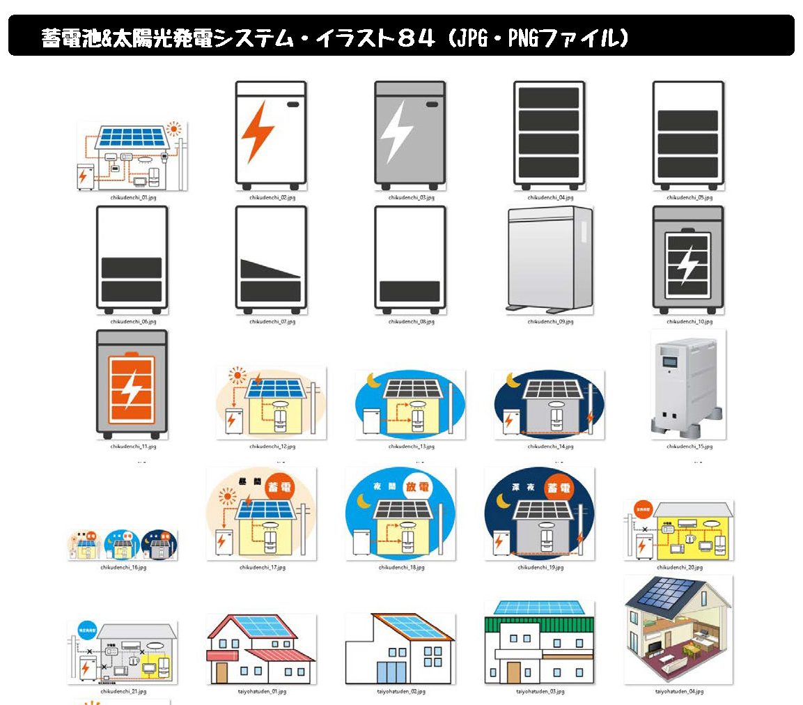 便利に使える 蓄電池 太陽光発電イラスト ゴク楽ツール 町のでんき屋さん販促サポートサイト