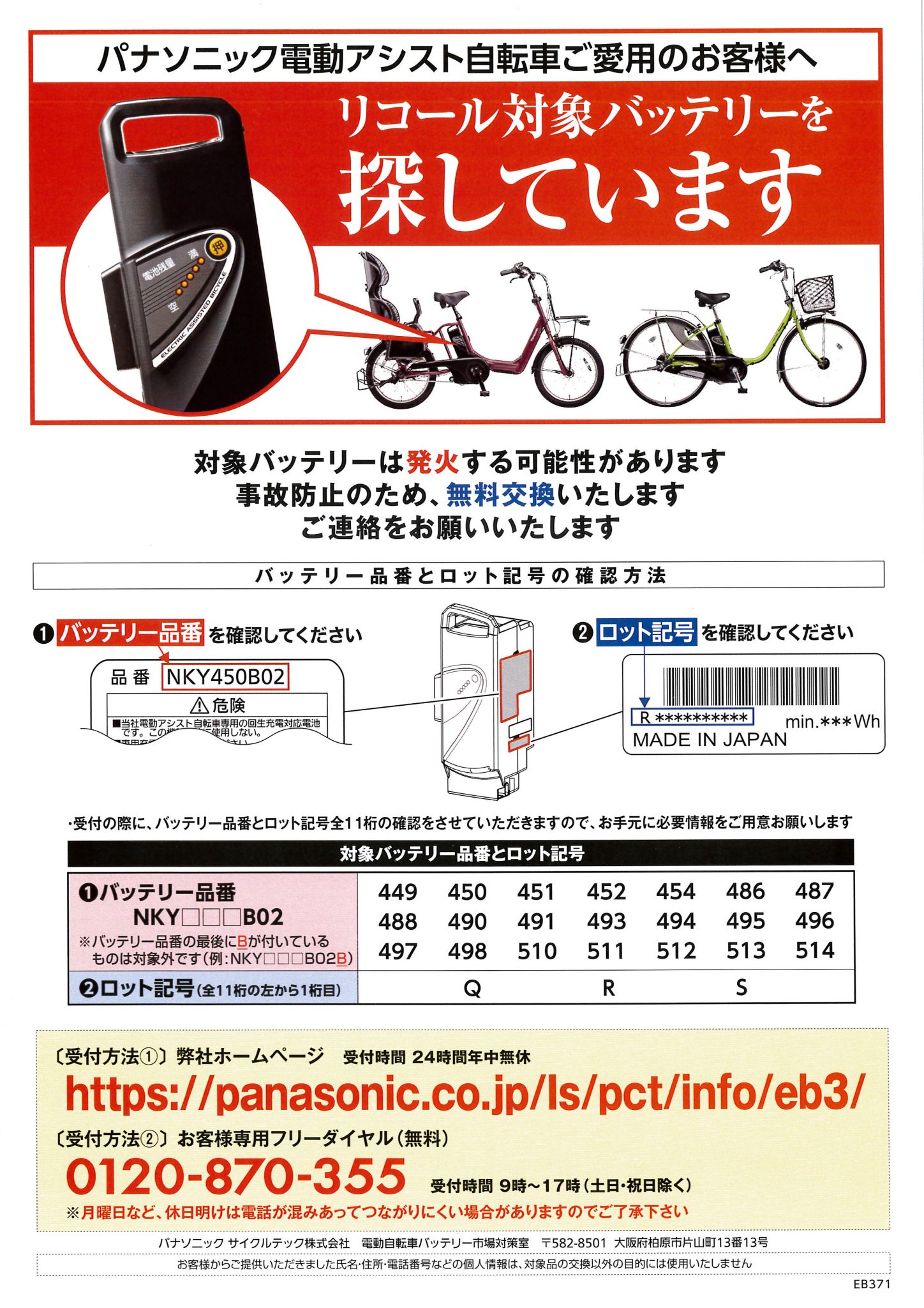 【パナソニック】電動アシスト自転車用バッテリー・リコール情報 | ゴク楽ツール｜町のでんき屋さん販促サポートサイト